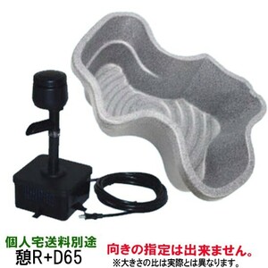 ※個人宅送料別途※ タカラ みかげ調プラ池 D65＋憩Rセット 代引不可 会社送料無料(北海道・沖縄・離島は別途)