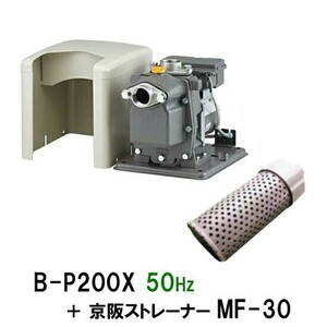 日立 ビルジポンプ B-P200X 50Hz＋京阪ストレーナー MF-30 送料無料 但、一部地域除 同梱不可