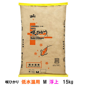 キョーリン 咲ひかり 低水温用 M 浮 15kg 送料無料 但、一部地域除 同梱不可 2点目より300円引