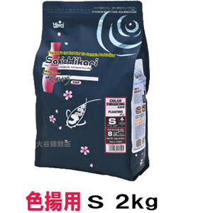 キョーリン 咲ひかり 色揚用 S 浮 2kg 2点目より700円引