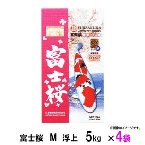 ▽日本動物薬品 富士桜 M 浮上 5kg×4袋 送料無料 但、一部地域除 同梱不可 2点目より300円引