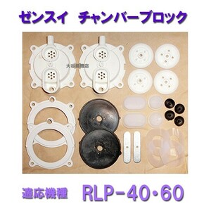 zen acid компрессор RLP-40*60 для камера блок 2 пункт глаз ..700 иен скидка 