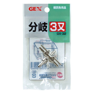 ▽GEX ジェックス GX-32 分岐3又 12個 2点目より700円引