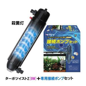 kami is ta turbo twist Z(9W)( fresh water sea water both for )+ exclusive use pump set (60HZ west Japan for ) free shipping ., one part region except including in a package un- possible 2 point eyes ..700 jpy discount 