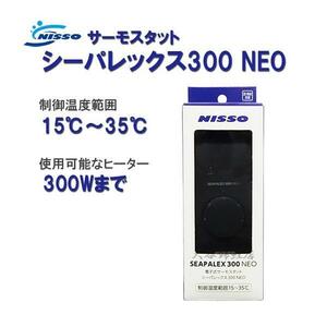 15~35 times till control possibility niso- thermostat si-pa Rex 300 NEO 2 point eyes ..700 jpy discount 