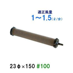 i.. воздушный Stone 23( диаметр )×150 #100 1 шт 2 пункт глаз ..600 иен скидка 