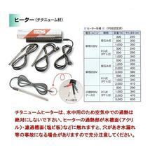 日東(ニットー) チタンヒーター 単相100V 1kw(ネジ付・投込可)プラグ無 日本製 送料無料 但、一部地域除 2点目より700円引_画像2