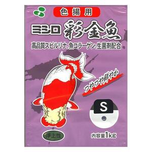 ▽ミシロ 彩金魚 色揚用 S 浮上性 1kg 2点目より700円引