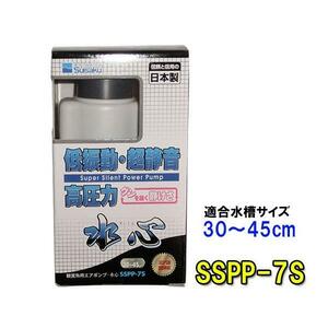 水作 エアーポンプ 水心 SSPP-7S 2点目より700円引