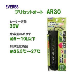 ▽エヴァリス プリセットオート AR30 オートヒーター 2点目より600円引