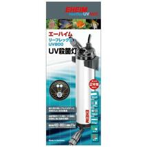 ▽エーハイム リーフレックスUV800(UV殺菌灯) 適合水量400～800L 送料無料 但、一部地域除 2点目より400円引_画像2