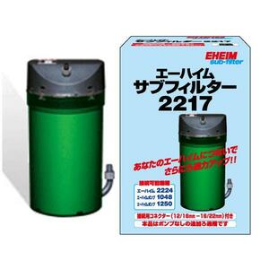 エーハイム サブフィルター 2217 2点目より500円引