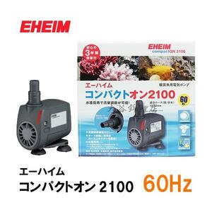 ▽エーハイム 循環ポンプ 水陸両用ポンプ コンパクトオン 2100 60Hz 淡水 海水両用 2点目より400円引