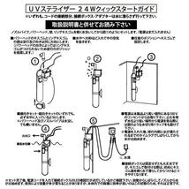 アズー 殺菌灯 UV ステライザー 24W 殺菌灯と水中ポンプ一体型 　送料無料 但、一部地域除 2点目より700円引_画像6