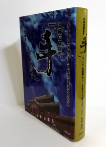 ★送料無料　沖縄伝統空手「手」Tiyの変容　野原耕栄（沖縄・琉球・唐手・古武道・古武術）