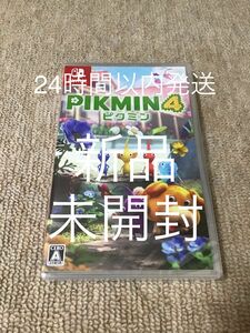 【Switch】新品、シュリンク未開封 Pikmin 4 ピクミン4