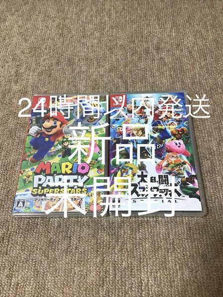 【Switch】新品、シュリンク未開封 大乱闘スマッシュブラザーズ SPECIAL、マリオパーティ スーパースターズ、2本セット