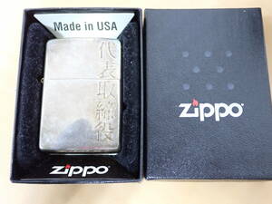 47574★ジッポ　ZIPPO　ライター　代表取締役　USA　中古　火花〇　着火未確認