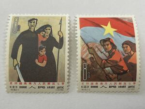1 jpy ~ unused storage goods China stamp 1963 year .101 2 kind . unused south Vietnam .... main . main .. south south person person ..... China person . postal 