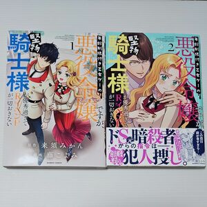 年齢制限付き乙女ゲーの悪役令嬢ですが　1～２巻