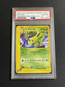 PSA10 ベイリーフ 2002 カードe BAYLEEF 【ポケモンカード 鑑定品 Pokemon Cards】 トレーナーズ プロモ Gem Mint