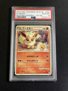 PSA10 ブースター 1st 2010 FLAREON 【ポケモンカード 鑑定品 Pokemon Cards】 LEGEND レジェンド Gem Mint