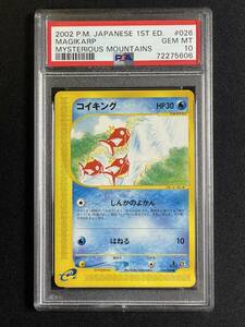 PSA10 コイキング 1st 2002 MAGIKARP 希少 【ポケモンカード 鑑定品 Pokemon Cards】 カードe 神秘なる山 Gem Mint 