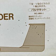 未使用品　木村バルサ　KB-250-V SOARER　 ハンドランチグライダー バルサキット 　レア　当時物_画像4