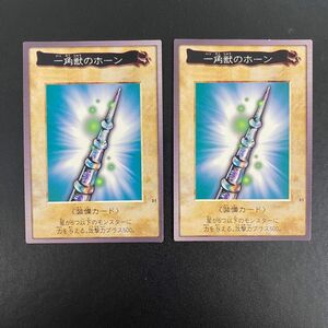 【遊戯王カード】バンダイ版　初期　一角獣のホーン　1998 バンダイ　入手困難