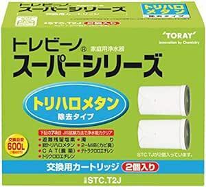 東レ(TORAY) トレビーノ 浄水器 カートリッジ 交換用 スーパーシリーズ 2個入 トリハロメタン・塩素・カビ臭除去タイプ S