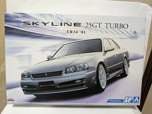 アオシマ 1/24 ザ★モデルカー SP 日産 スカイライン ER34 25GT TURBO ‘01 未組立です ER34 後期型