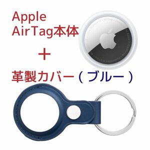Apple AirTag本体(アップル製)＋ケース(サードパーティー製)革製・藍