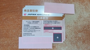 日本航空　JAL株主優待券（2024年11月30搭乘期限 3枚)