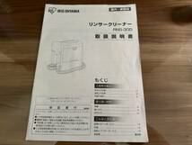 アイリスオーヤマ リンサークリーナー RNS-300　1円スタート_画像6