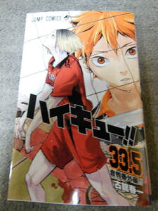 映画 「ハイキュー！！ ゴミ捨て場の決戦」 入場者特典 第7弾　ハイキュー!! 33.5巻