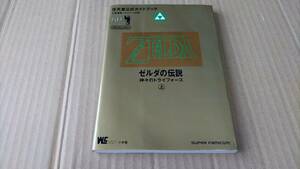 ゼルダの伝説 神々のトライフォース 上 スーパーファミコン