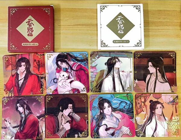 天官賜福　ローソンコラボ　コースター　コレクションカード　花城　謝憐　全種8枚セット