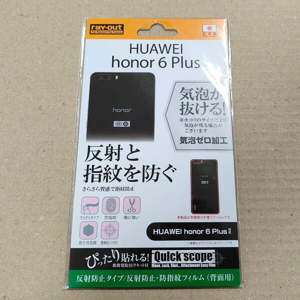【未使用品】Huawei honor6 plus 反射防止・防指紋フィルム 背面用 レイ・アウト ファーウェイ 楽天モバイル