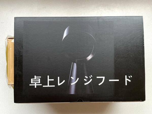 未使用 Bolani 卓上レンジフード ホワイト ボラニ 吸煙機 BOLANI 吸煙 レンジフード 家電 焼肉 換気扇 空気清浄機