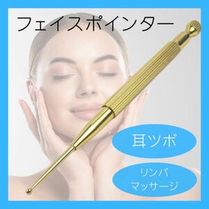 ★新品★フェイスポインター 美容 小顔効果 むくみ解消 マッサージ ツボ押し ノック式 ペン型 匿名配送