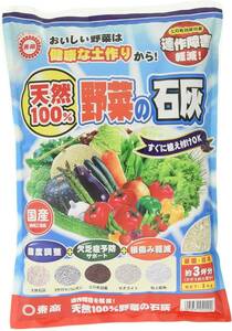 東商 天然100%野菜の石灰 3kg