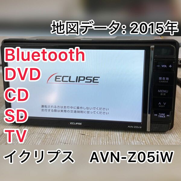 イクリプス　AVN-Z05iW 2015 SD Bluetooth