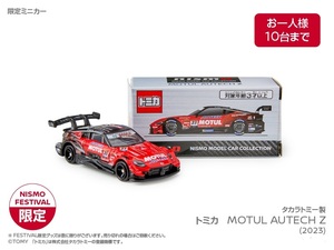  Takara Tommy производства MOTUL AUTECH Z (2023) Tomica nismo Nissan Fairlady Z не использовался Nissan Nismo Nismo фестиваль 