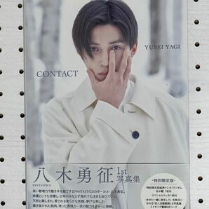 FANTASTICS 八木勇征1st写真集『CONTACT』特別限定版