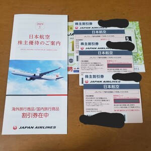 日本航空JAL株主優待割引券　３枚セット　2025.11.30搭乗分まで