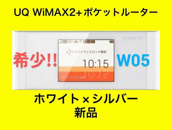 ★新品★Speed Wi-Fi NEXT W05 WiMAX2+