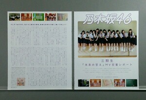 切り抜き ＵＴＢ+プラス 乃木坂46 三期生「未来の答え」MV密着レポート 向井 山下 吉田 与田 伊藤 岩本 梅澤 大園 久保 阪口 佐藤 中村[8]