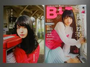 切り抜き　長濱ねる 欅坂46 けやき坂46今、会いたい人がいる・・・・ Ｂ.Ｌ.Ｔ. ■送料210円～