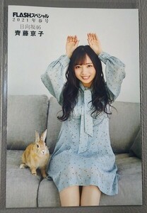 ■ポストカード■齊藤京子 日向坂46■ローソン ＨＭＶ 購入特典■ＦＬＡＳＨスペシャル■