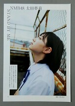 切り抜き 太田夢莉 NMB48 STAND BY ME　ＢＲＯＤＹ ブロディ_画像1